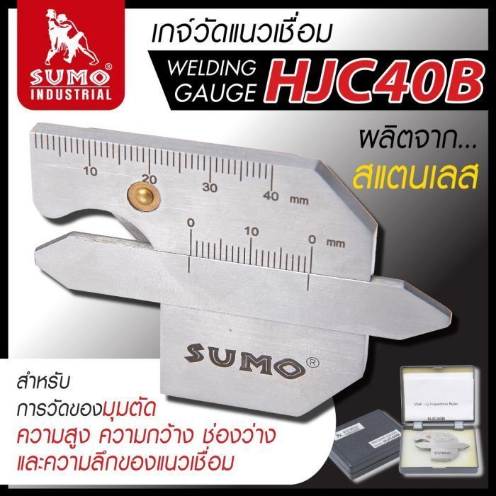 เกจ์วัดแนวเชื่อม รุ่น HJC40B