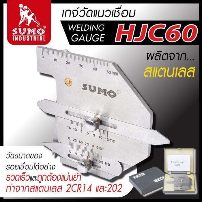 เกจ์วัดแนวเชื่อม รุ่น HJC60