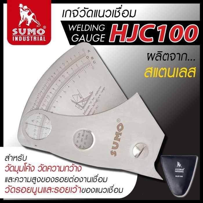 เกจ์วัดแนวเชื่อม รุ่น HJC100