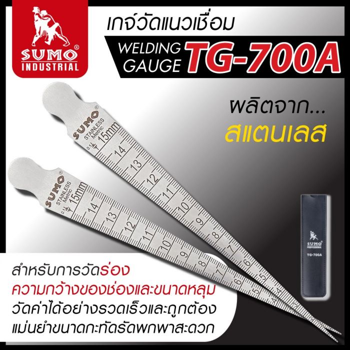 เกจ์วัดแนวเชื่อม รุ่น TG-700A