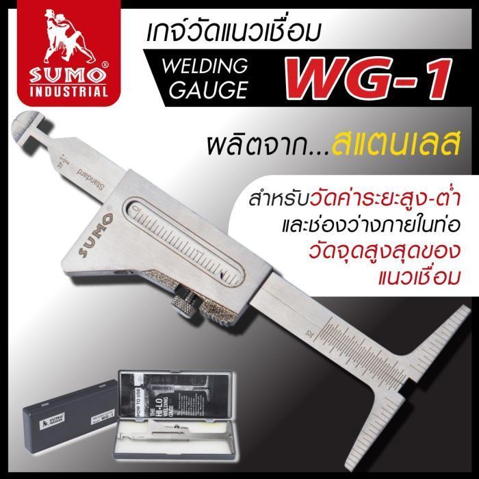 เกจ์วัดแนวเชื่อม รุ่น WG-1