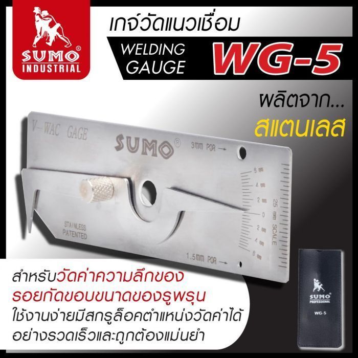 เกจ์วัดแนวเชื่อม รุ่น WG-5