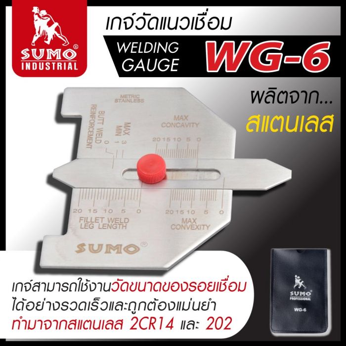 เกจ์วัดแนวเชื่อม รุ่น WG-6