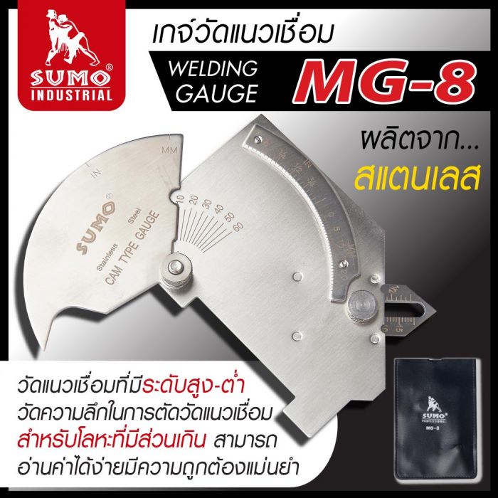 เกจ์วัดแนวเชื่อม รุ่น MG-8