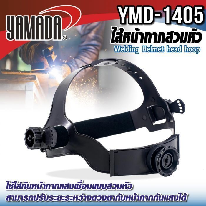 ไส้หน้ากากสวมหัว รุ่น YMD-1405