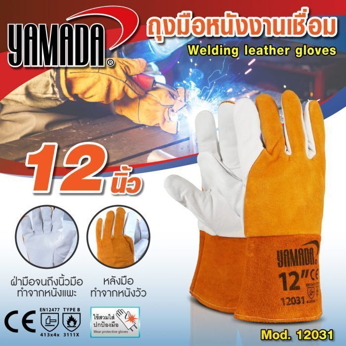 ถุงมือเชื่อมอาร์กอน