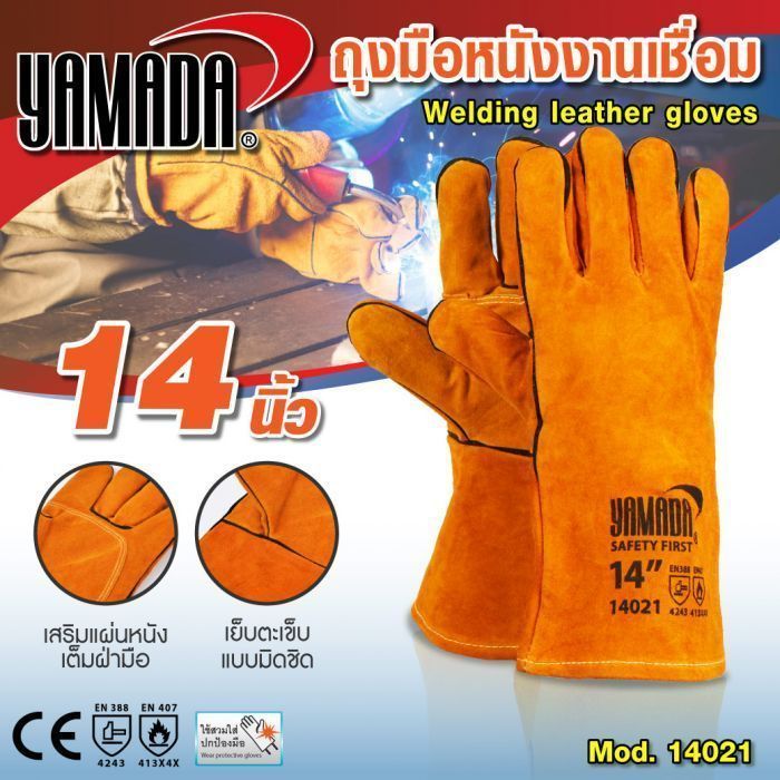 ถุงมือเชื่อม