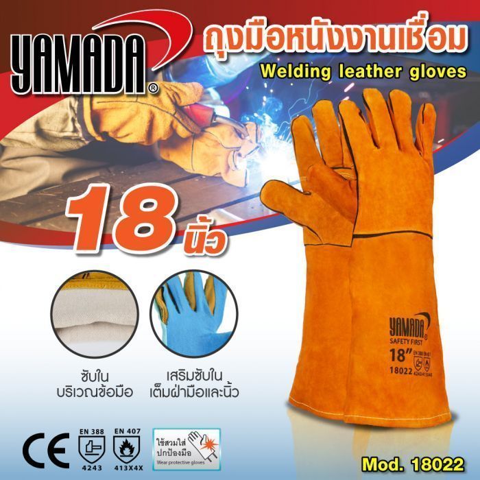 ถุงมือหนังงานเชื่อม 18" รุ่น 18022 YAMADA