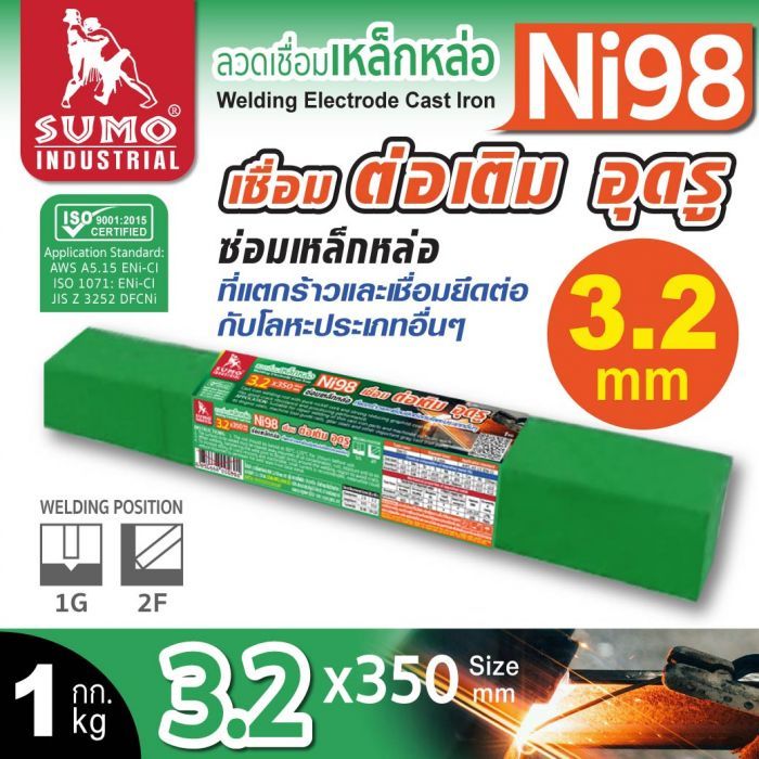 ลวดเชื่อมเหล็กหล่อ Ni98 3.2mmx350mm SUMO