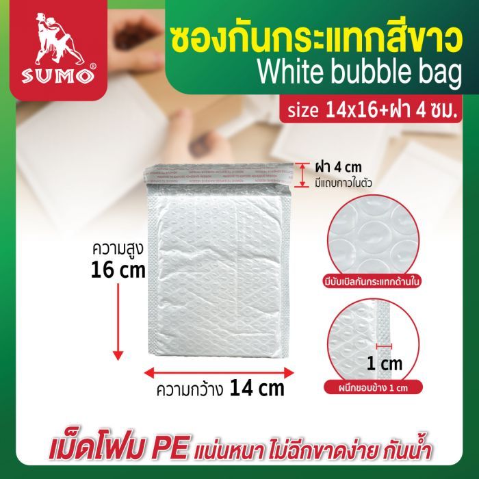 ซองกันกระแทกสีขาว รุ่น P-80 14x16+ฝา 4 ซม.