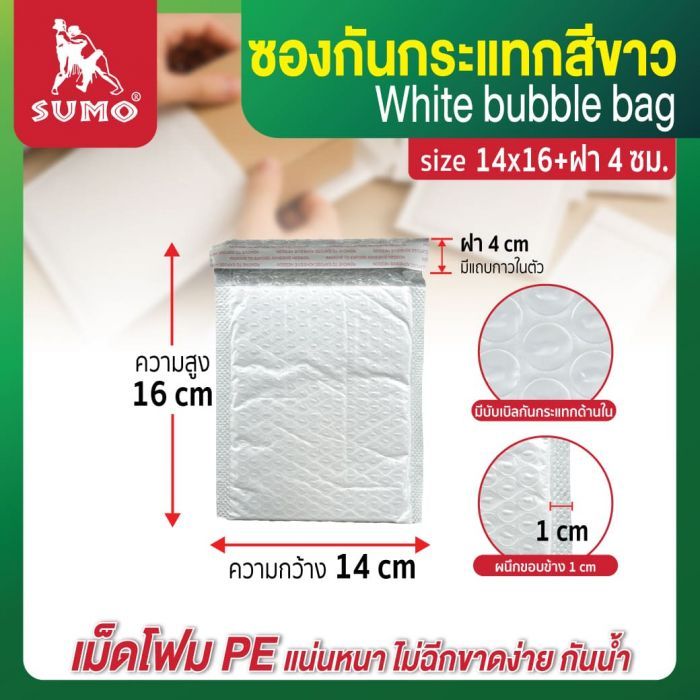 ซองกันกระแทกสีขาว รุ่น P-80 14x16+ฝา 4 ซม.