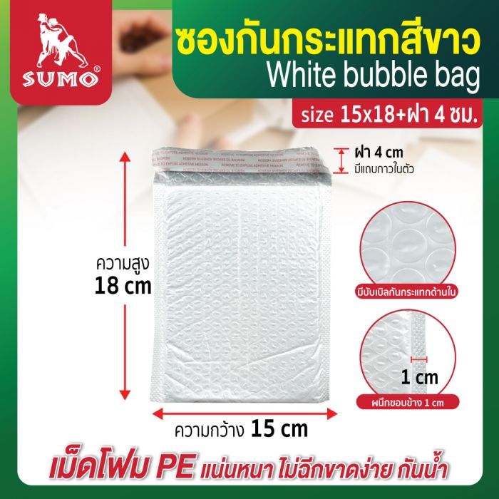 ซองกันกระแทกสีขาว รุ่น P-80 15x18+ฝา 4 ซม.