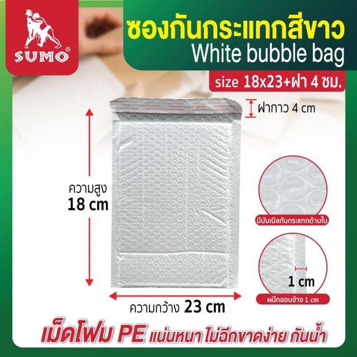 ซองกันกระแทกสีขาว รุ่น P-80 18x23+ฝา 4 ซม.