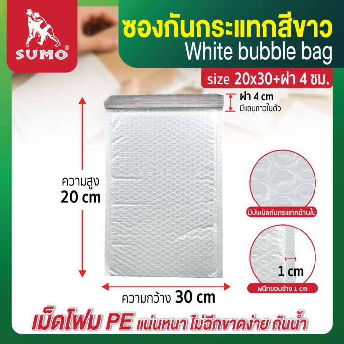 ซองกันกระแทกสีขาว รุ่น P-80 20x30+ฝา 4 ซม.