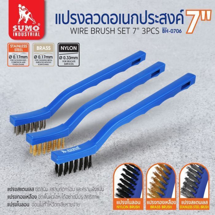 แปรงลวดอเนกประสงค์