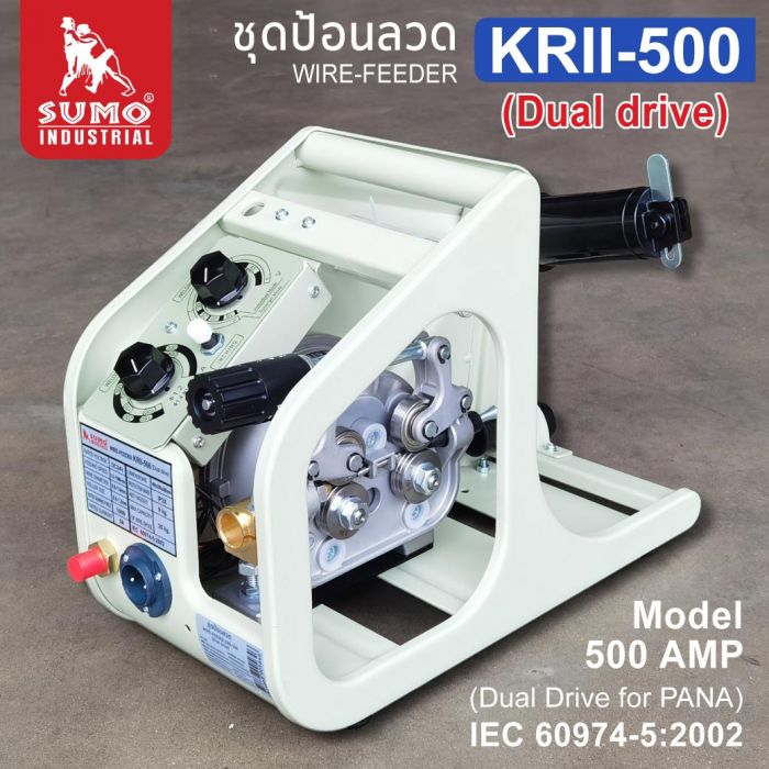 ชุดป้อนลวด KRII-500 (Dual Drive) SUMO
