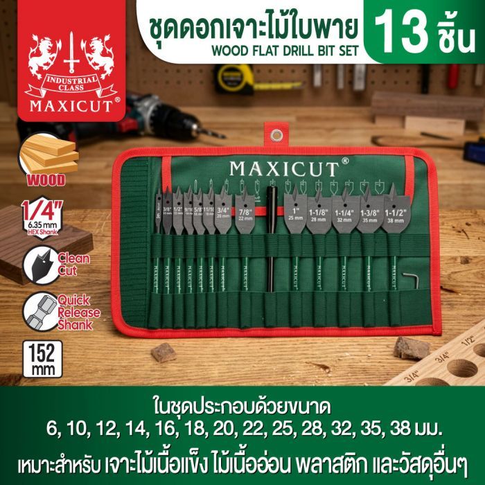 ชุดดอกเจาะไม้ใบพาย 13 ดอก MAXICUT