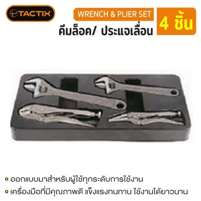 #327511 คีมล็อค/ ประแจเลื่อน 4ชิ้น พร้อมถาด TACTIX