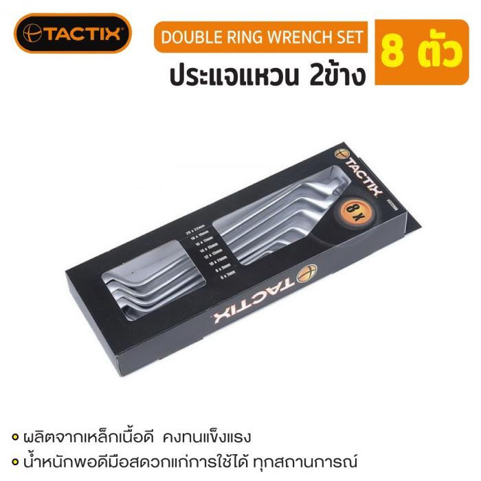 #372908 ประแจแหวน 2ข้าง 8ตัวชุด (มิล) TACTIX