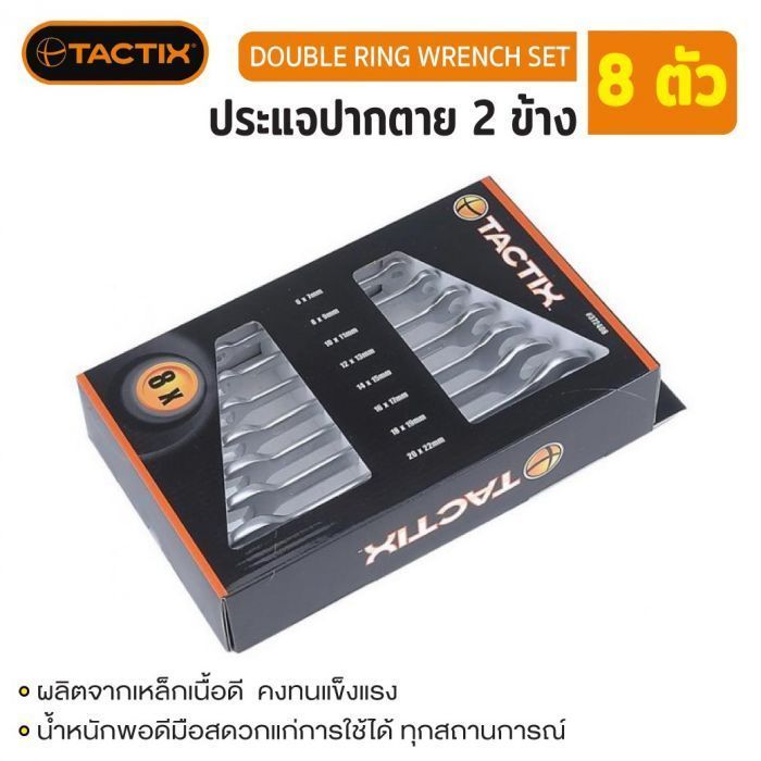 #372408 ประแจปากตาย 2 ข้าง 8ตัวชุด (มิล) TACTIX