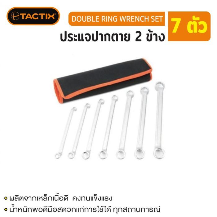 #372907 ประแจแหวน 2ข้าง 7ตัวชุด (มิล) TACTIX