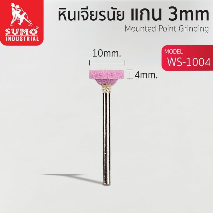 หินเจียรนัยแกน 3 mm. WS-1004 (10x4mm.)