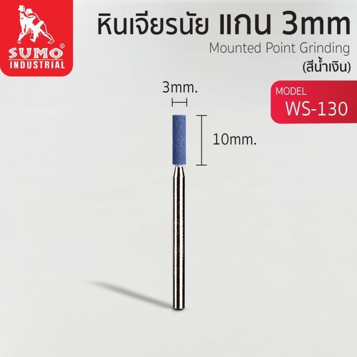 หินเจียรนัยแกน 3 mm. WS-130 (3x10mm.) สีน้ำเงิน