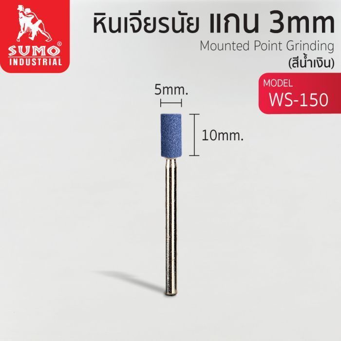 หินเจียรนัยแกน 3 mm. WS-150 (5x10mm.) สีน้ำเงิน