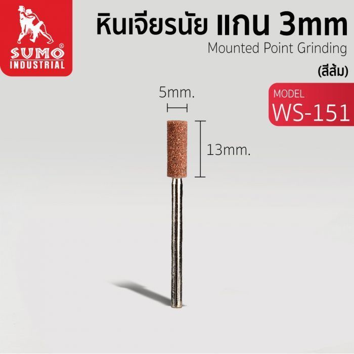 หินเจียรนัยแกน 3 mm. WS-151 (5x13mm.) สีส้ม