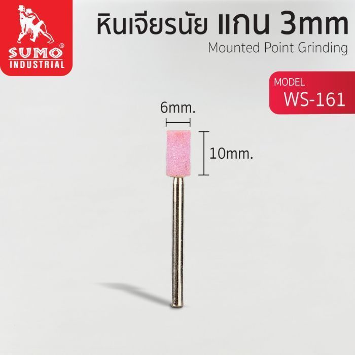 หินเจียรนัยแกน 3 mm. WS-161 (6x10mm.)