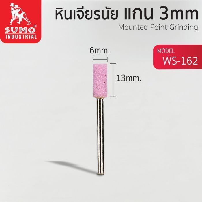 หินเจียรนัยแกน 3 mm. WS-162 (6x13mm.)