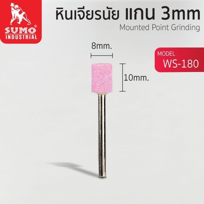 หินเจียรนัยแกน 3 mm. WS-180 (8x10mm.)