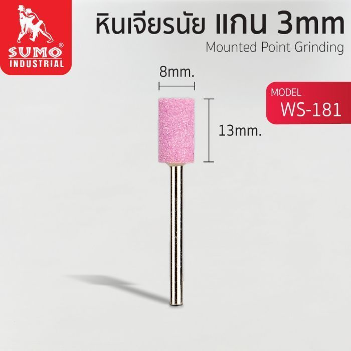 หินเจียรนัยแกน 3 mm. WS-181 (8x13mm.)