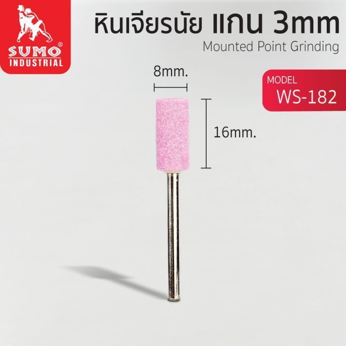 หินเจียรนัยแกน 3 mm. WS-182 (8x16mm.)