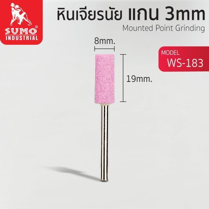 หินเจียรนัยแกน 3 mm. WS-183 (8x19mm.)