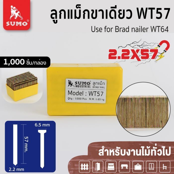 ลูกแม็กขาเดี่ยว Model. WT-57 SUMO