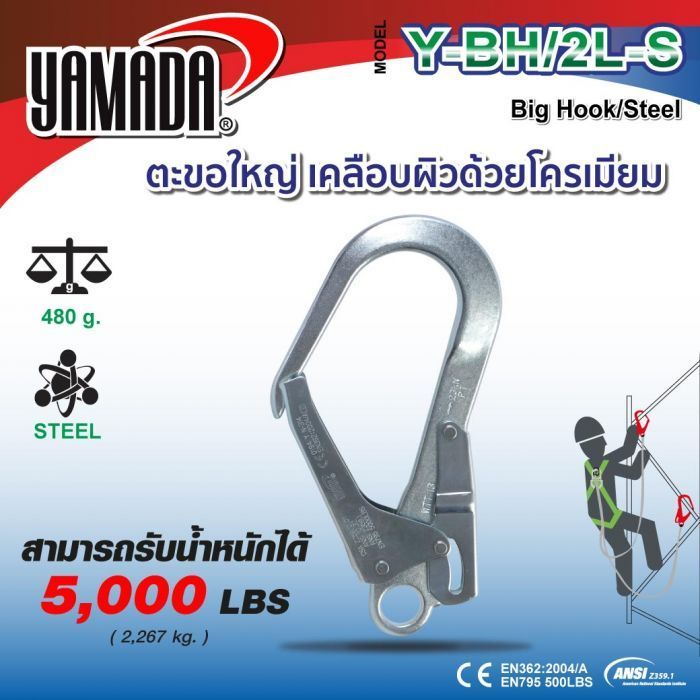 ตะขอใหญ่ รุ่น Y-BH/2L-S YAMADA