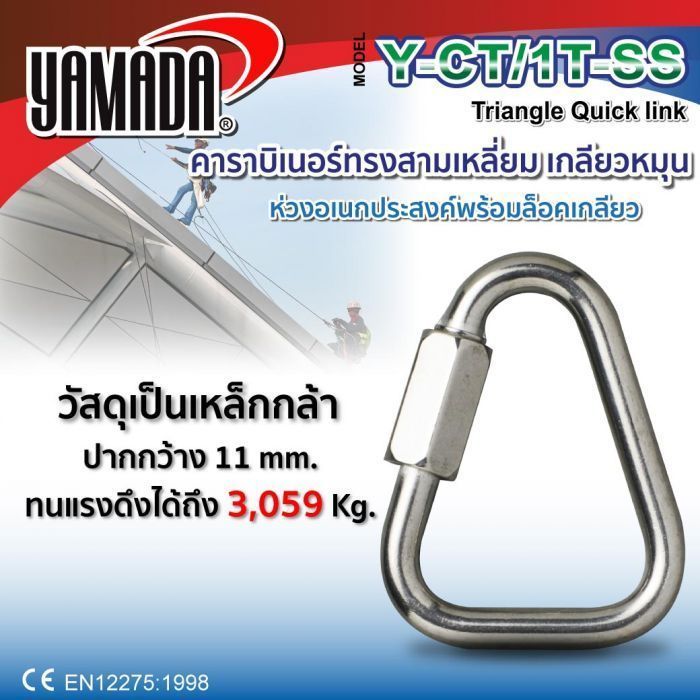 คาราบิเนอร์ทรงสามเหลี่ยม เกลียวหมุนรุ่น Y-CT/1T-SS YAMADA