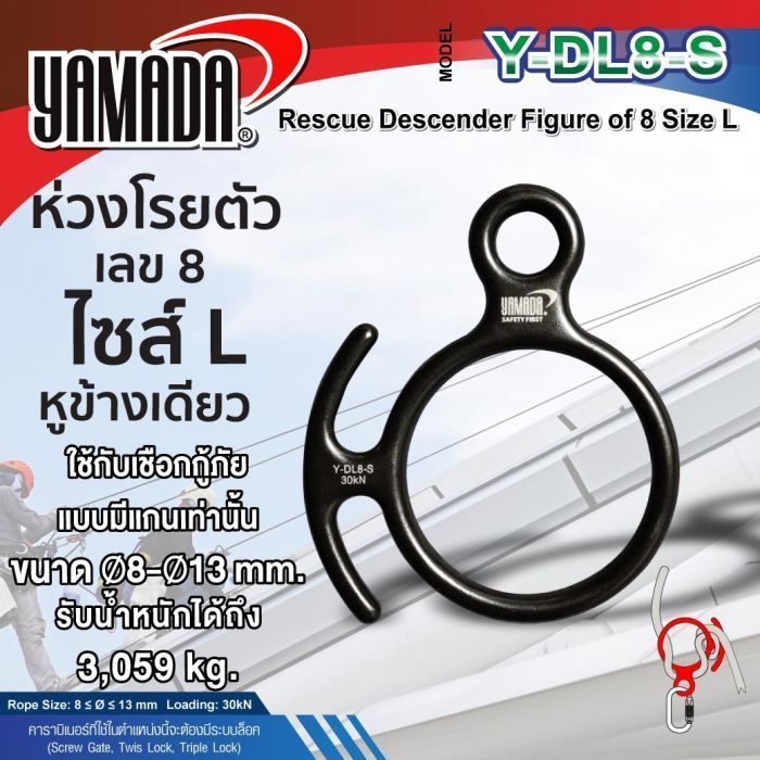 ห่วงโรยตัวเลข 8 ไซส์ L หูข้างเดียว รุ่น Y-DL8-S YAMADA