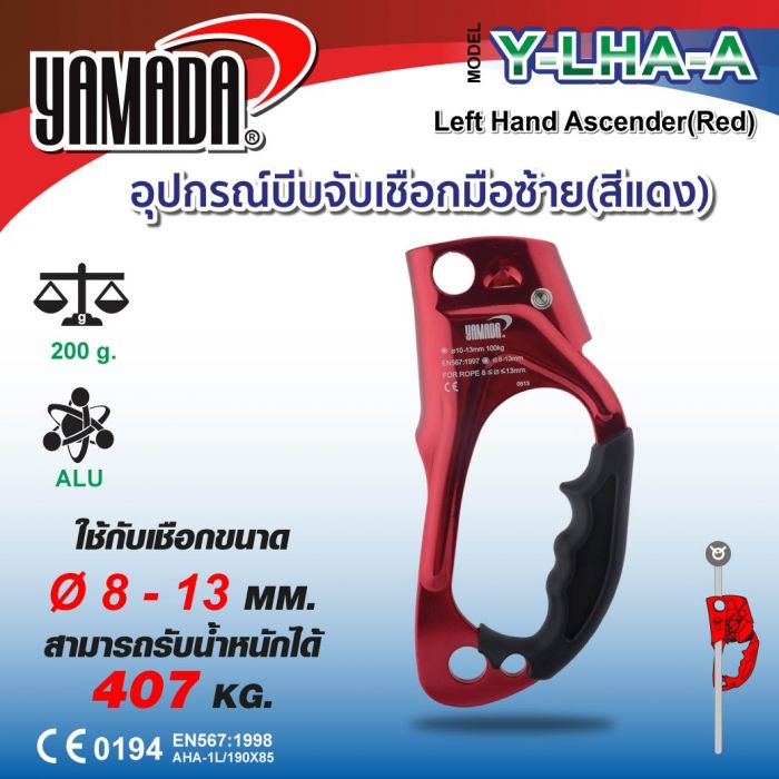 อุปกรณ์บีบจับเชือกมือซ้าย(สีแดง) รุ่น Y-LHA-A YAMADA