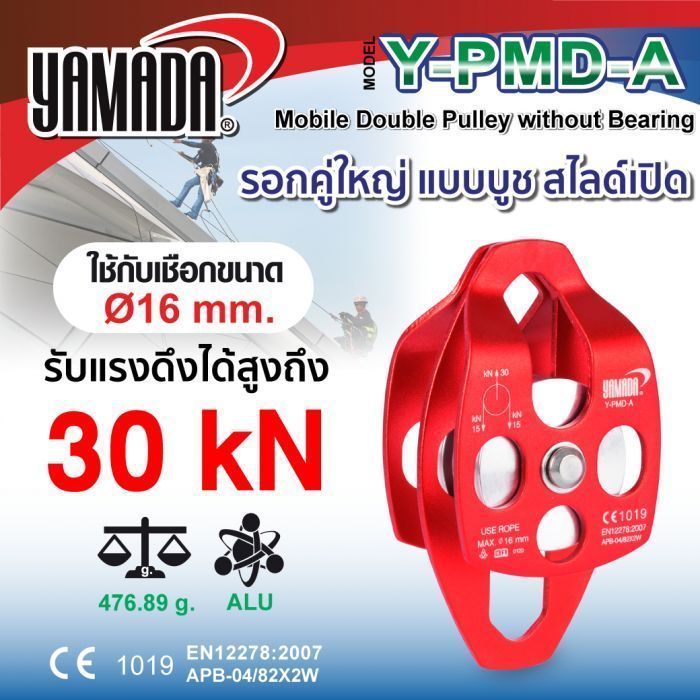 รอกคู่ใหญ่แบบสไลด์เปิด รุ่น Y-PMD-A YAMADA