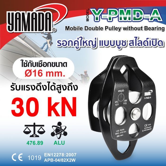 รอกคู่ใหญ่แบบสไลด์เปิด รุ่น Y-PMD-A YAMADA