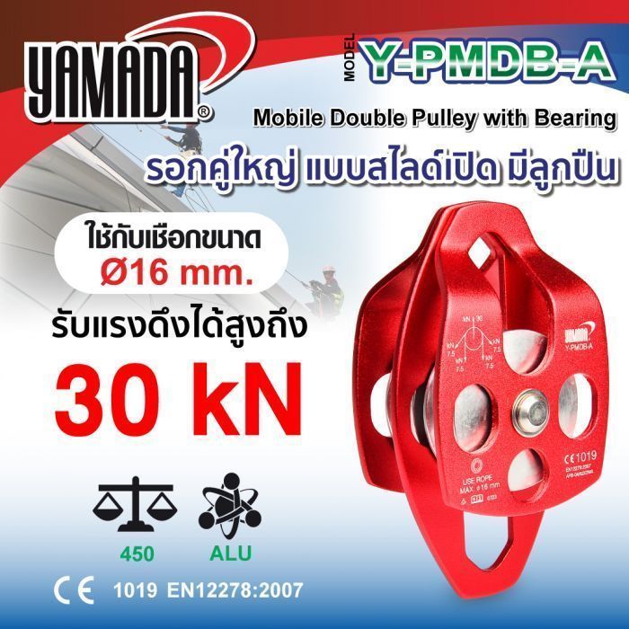 รอกคู่ใหญ่แบบสไลด์เปิด มีลูกปืน รุ่น Y-PMDB-A YAMADA