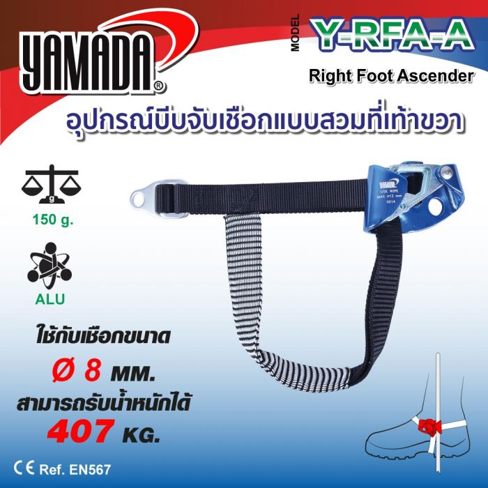 อุปกรณ์บีบจับเชือกแบบสวมที่เท้าขวารุ่น Y-RFA-A YAMADA