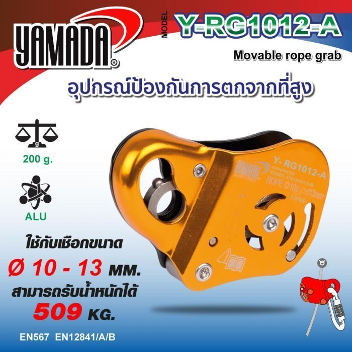 อุปกรณ์กันตก รุ่น Y-RG1012-A YAMADA