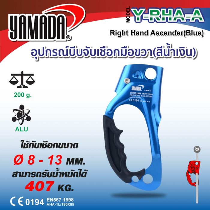อุปกรณ์บีบจับเชือกมือขวา(สีน้ำเงิน) รุ่น Y-RHA-A YAMADA