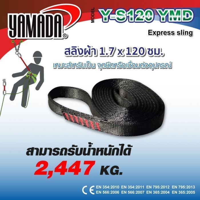 สลิงผ้า 120 ซม. รุ่น Y-S120 YAMADA