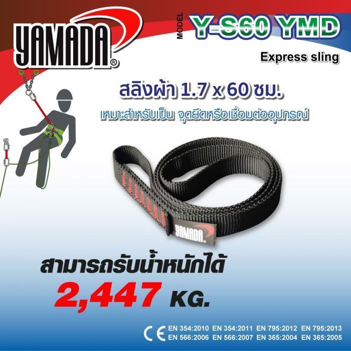 สลิงผ้า 60 ซม. รุ่น Y-S60 YAMADA