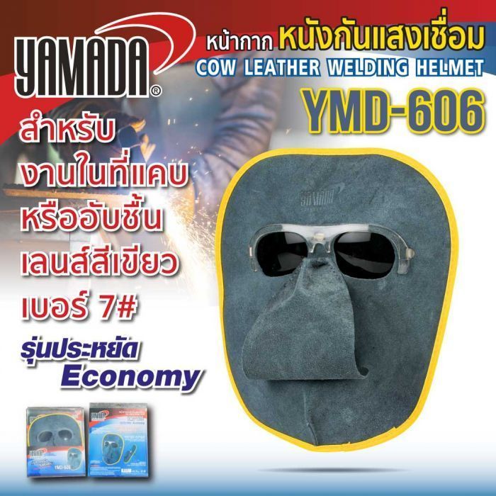 หน้ากากหนังกันแสงเชื่อม รุ่น YMD-606 YAMADA