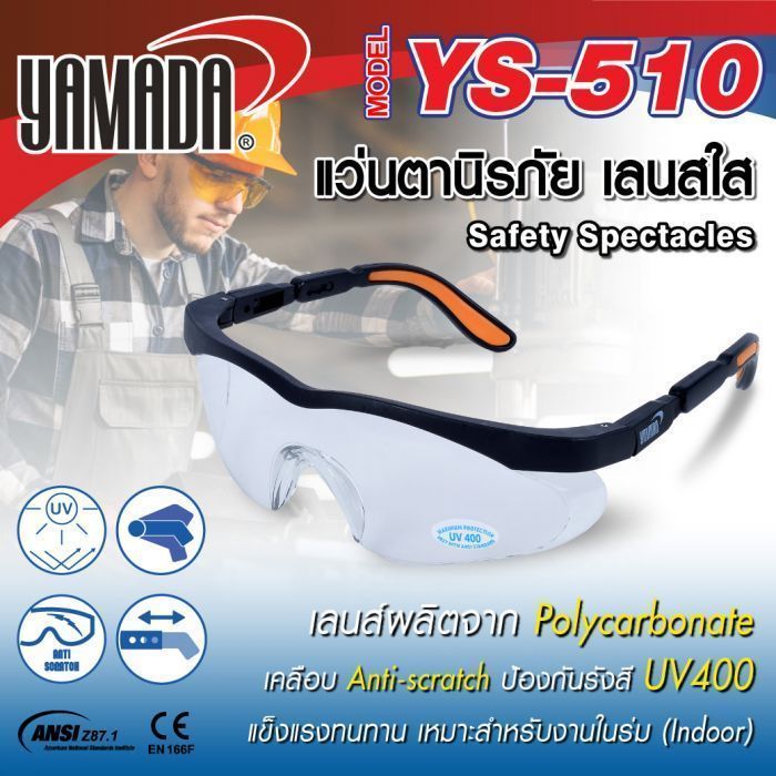 แว่นตางานช่าง